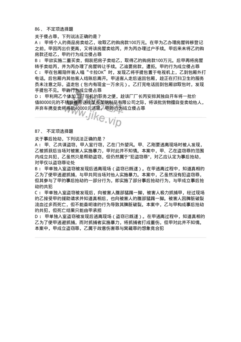 5040319-侵犯财产罪-193758_军队文职(1)_01.军队文职真题-专业课_（全）版本一（历年真题+章节练习+模拟题）_法学(军队文职)_章节练习_纯题目