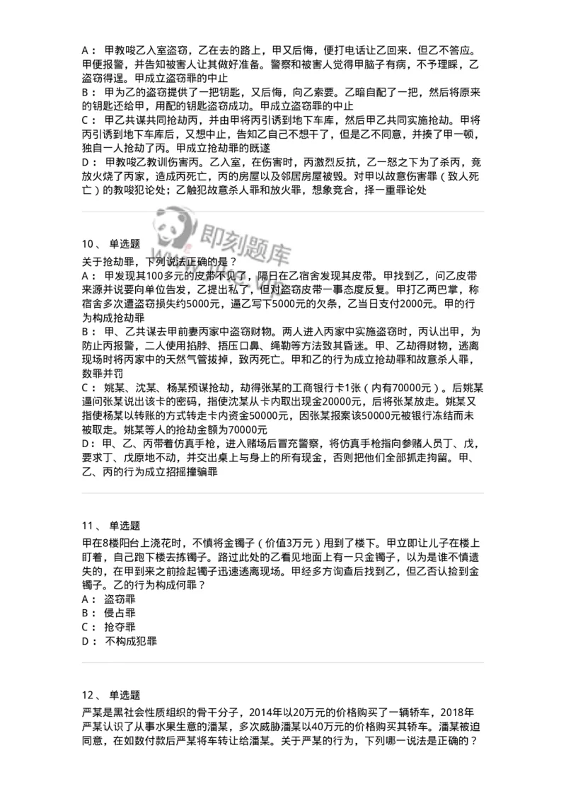 5040319-侵犯财产罪-193758_军队文职(1)_01.军队文职真题-专业课_（全）版本一（历年真题+章节练习+模拟题）_法学(军队文职)_章节练习_纯题目