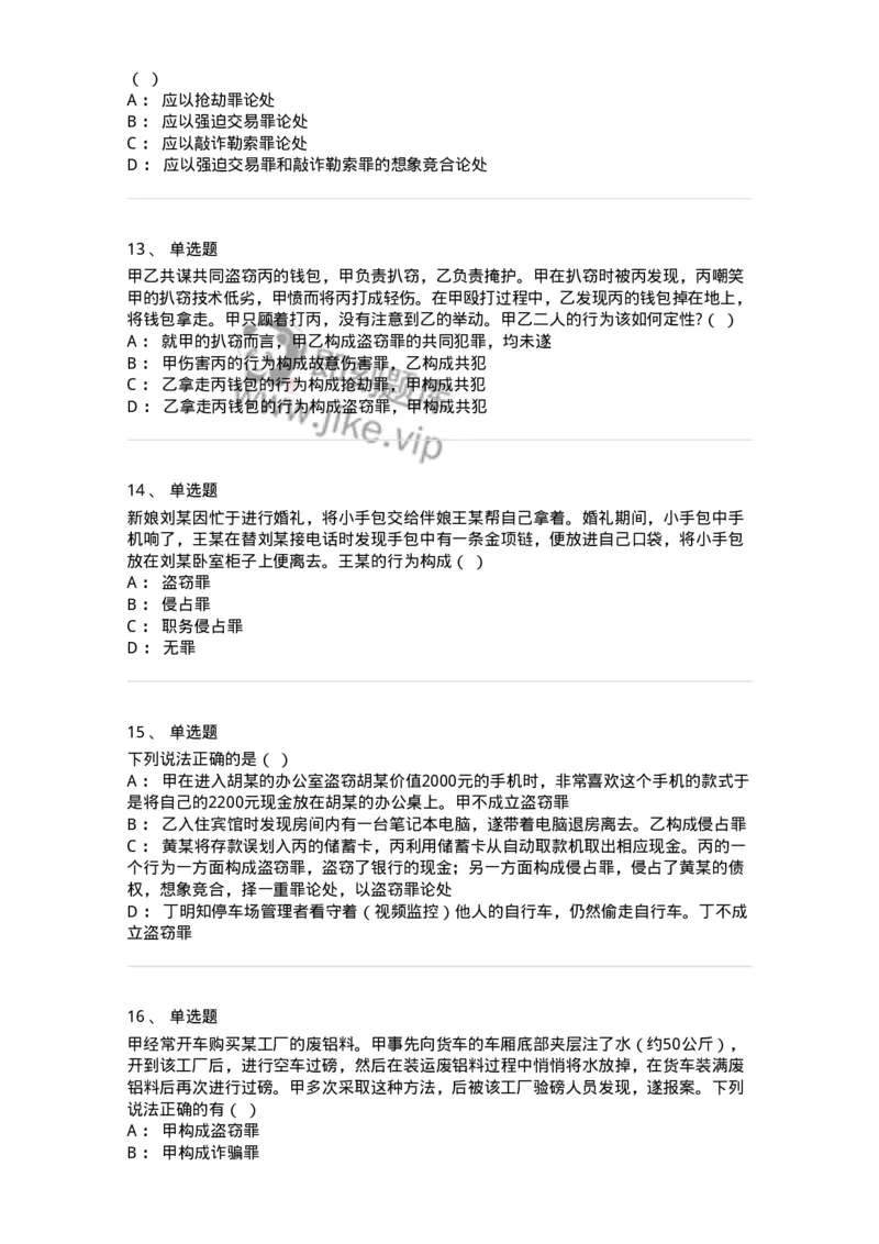 5040319-侵犯财产罪-193758_军队文职(1)_01.军队文职真题-专业课_（全）版本一（历年真题+章节练习+模拟题）_法学(军队文职)_章节练习_纯题目