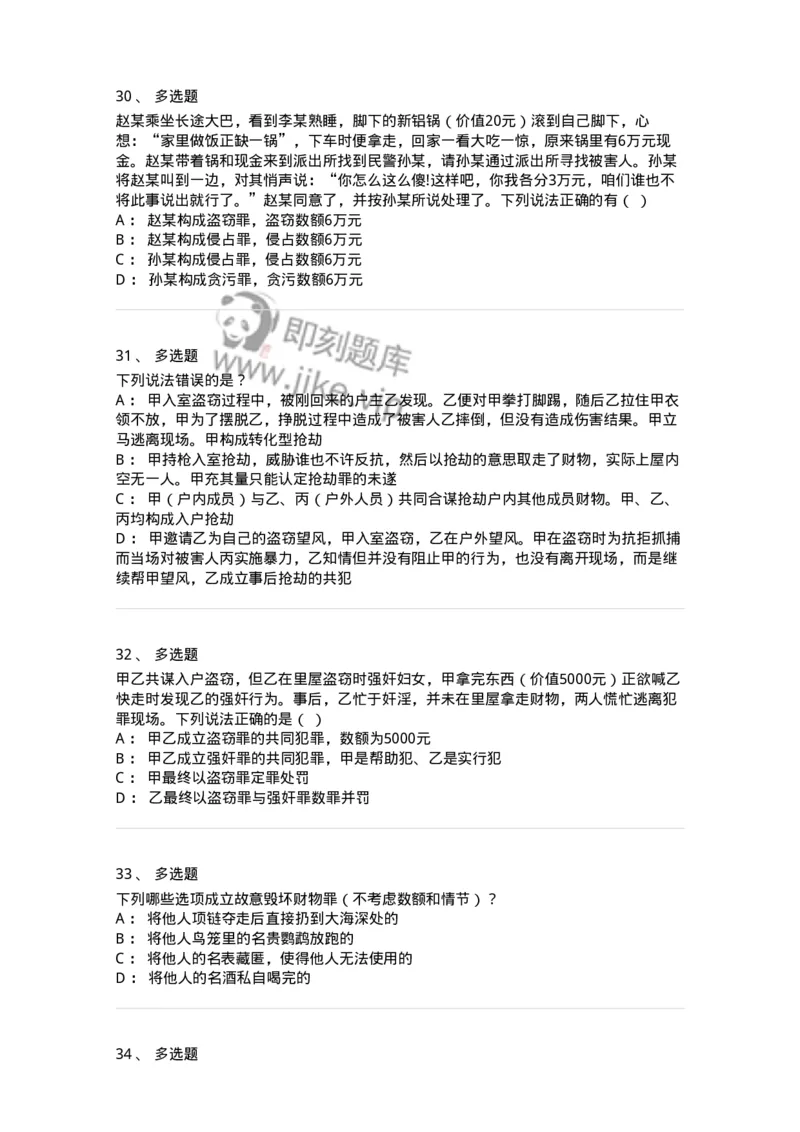 5040319-侵犯财产罪-193758_军队文职(1)_01.军队文职真题-专业课_（全）版本一（历年真题+章节练习+模拟题）_法学(军队文职)_章节练习_纯题目