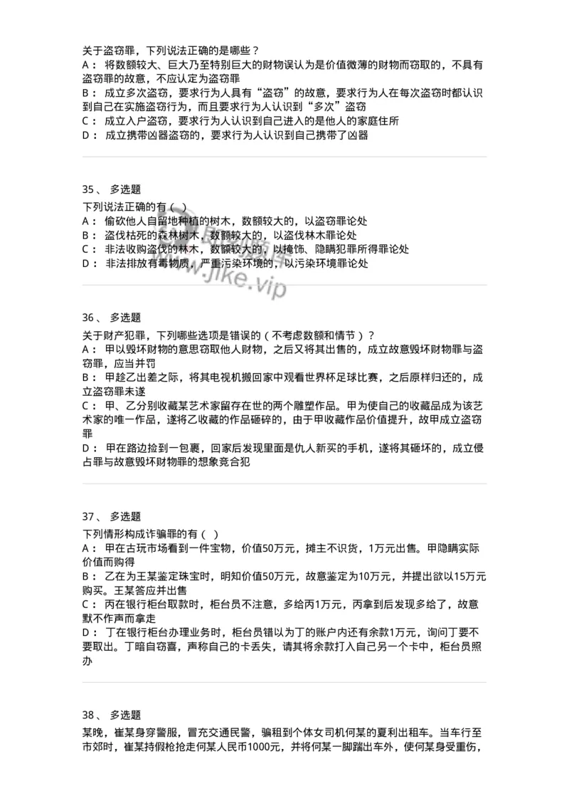 5040319-侵犯财产罪-193758_军队文职(1)_01.军队文职真题-专业课_（全）版本一（历年真题+章节练习+模拟题）_法学(军队文职)_章节练习_纯题目