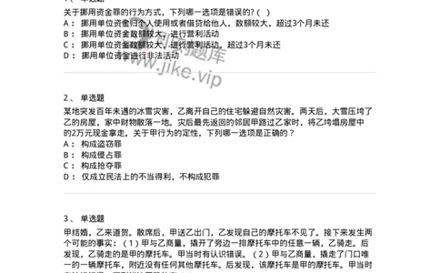 5040319-侵犯财产罪-193758_军队文职(1)_01.军队文职真题-专业课_（全）版本一（历年真题+章节练习+模拟题）_法学(军队文职)_章节练习_纯题目