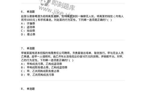 5040319-侵犯财产罪-193758_军队文职(1)_01.军队文职真题-专业课_（全）版本一（历年真题+章节练习+模拟题）_法学(军队文职)_章节练习_纯题目