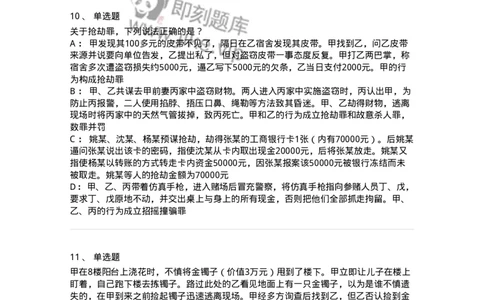 5040319-侵犯财产罪-193758_军队文职(1)_01.军队文职真题-专业课_（全）版本一（历年真题+章节练习+模拟题）_法学(军队文职)_章节练习_纯题目