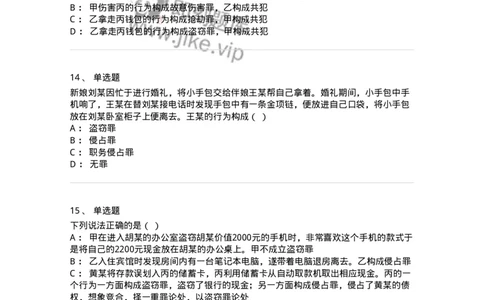 5040319-侵犯财产罪-193758_军队文职(1)_01.军队文职真题-专业课_（全）版本一（历年真题+章节练习+模拟题）_法学(军队文职)_章节练习_纯题目