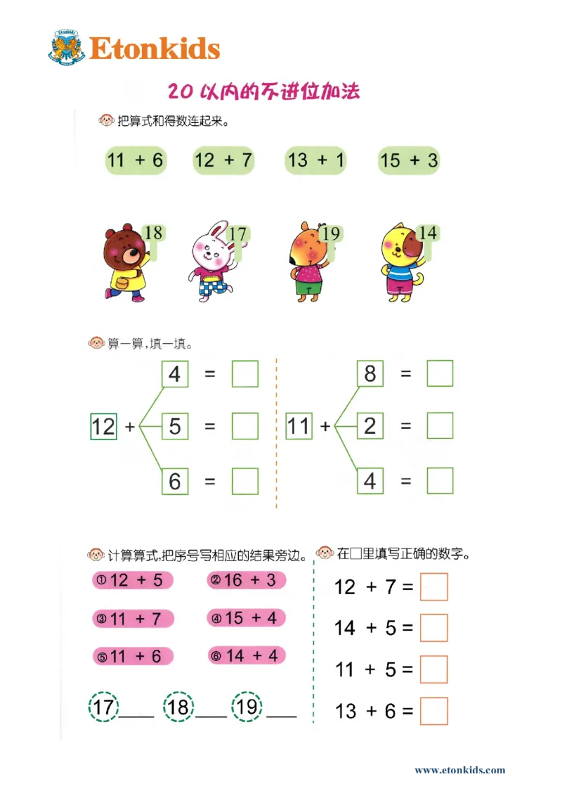 p82计算-20以内不进位加法_幼小衔接全套_7.幼小衔接全套_22、幼小衔接教材_数学幼小衔接幼儿操作手册word（数学）