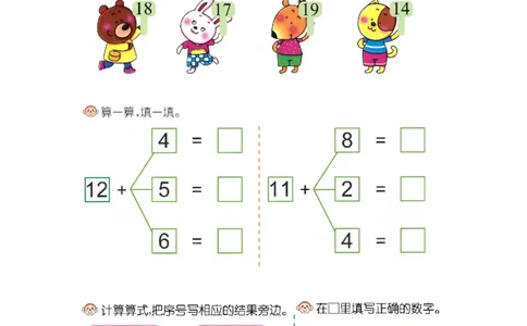 p82计算-20以内不进位加法_幼小衔接全套_7.幼小衔接全套_22、幼小衔接教材_数学幼小衔接幼儿操作手册word（数学）