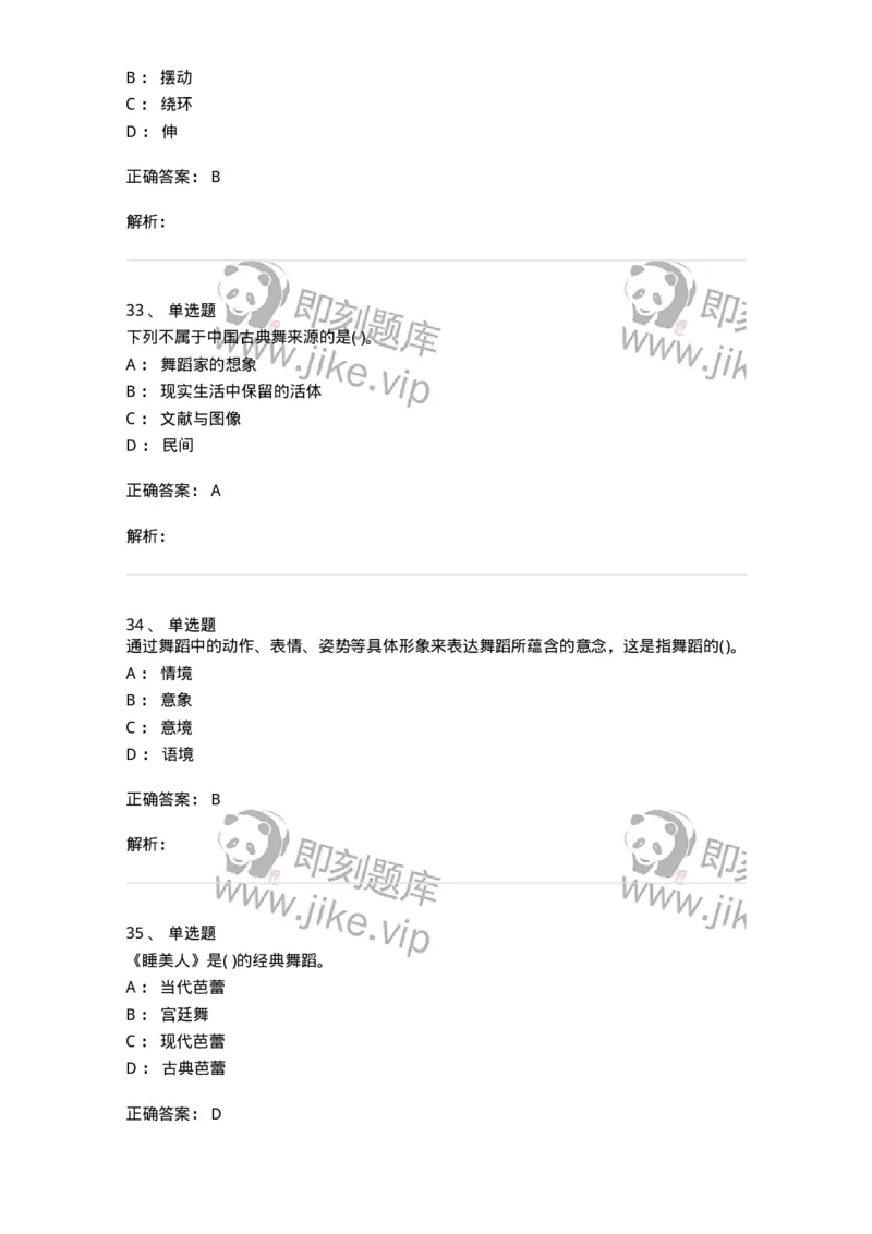 1602-2025年军队文职人员招聘《舞蹈》模拟预测2-137595_军队文职(1)_01.军队文职真题-专业课_（全）版本一（历年真题+章节练习+模拟题）_舞蹈(军队文职)_预测模拟_题目+解析