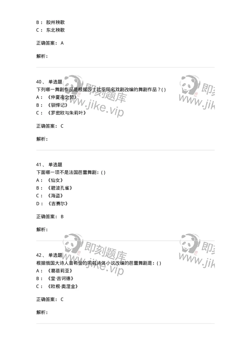 1602-2025年军队文职人员招聘《舞蹈》模拟预测2-137595_军队文职(1)_01.军队文职真题-专业课_（全）版本一（历年真题+章节练习+模拟题）_舞蹈(军队文职)_预测模拟_题目+解析