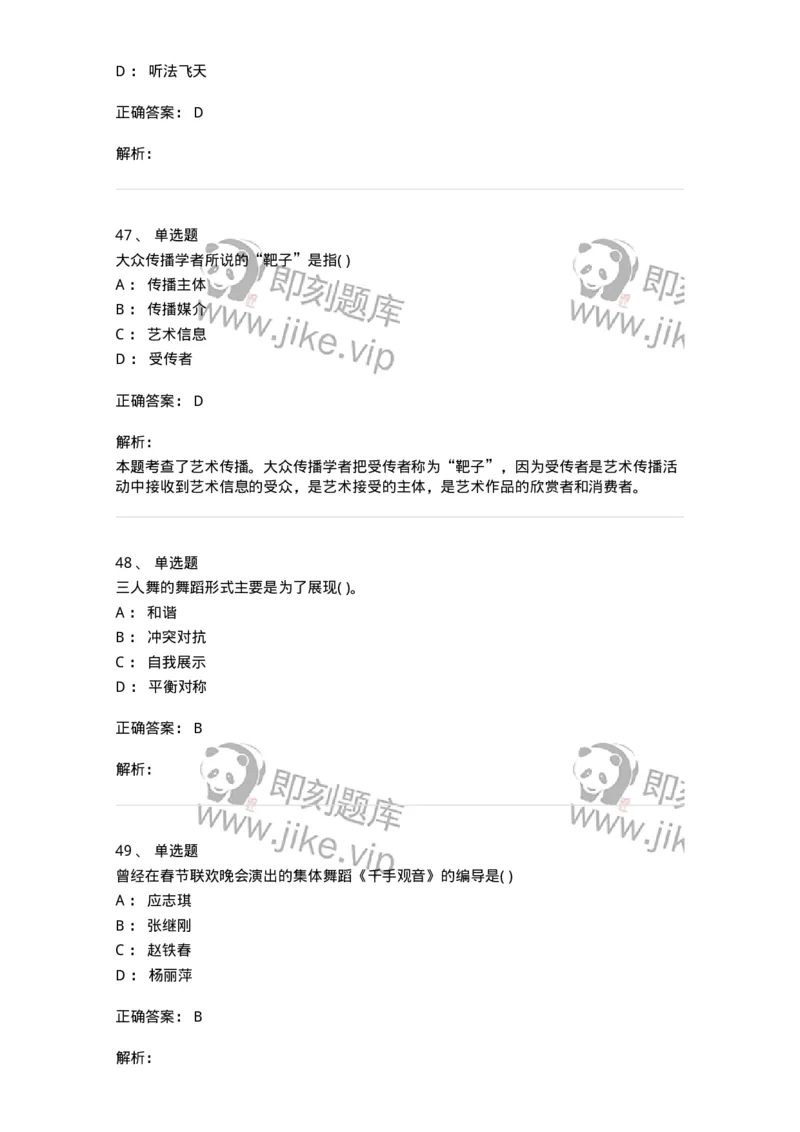 1602-2025年军队文职人员招聘《舞蹈》模拟预测2-137595_军队文职(1)_01.军队文职真题-专业课_（全）版本一（历年真题+章节练习+模拟题）_舞蹈(军队文职)_预测模拟_题目+解析