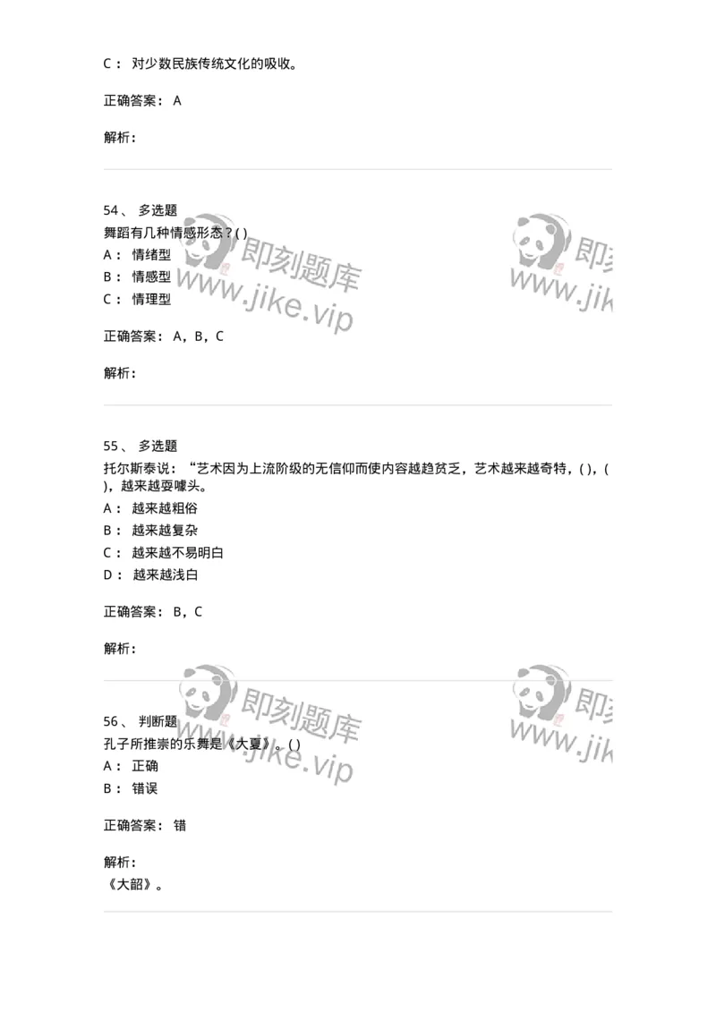 1602-2025年军队文职人员招聘《舞蹈》模拟预测2-137595_军队文职(1)_01.军队文职真题-专业课_（全）版本一（历年真题+章节练习+模拟题）_舞蹈(军队文职)_预测模拟_题目+解析