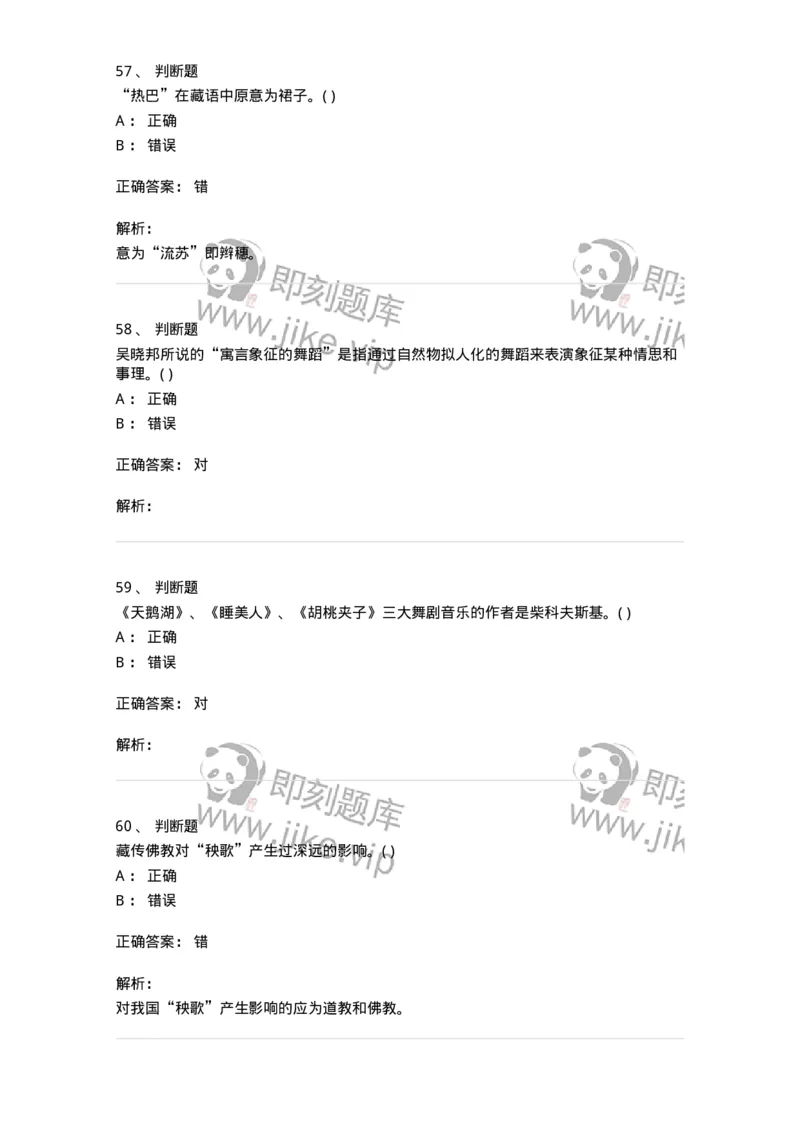 1602-2025年军队文职人员招聘《舞蹈》模拟预测2-137595_军队文职(1)_01.军队文职真题-专业课_（全）版本一（历年真题+章节练习+模拟题）_舞蹈(军队文职)_预测模拟_题目+解析