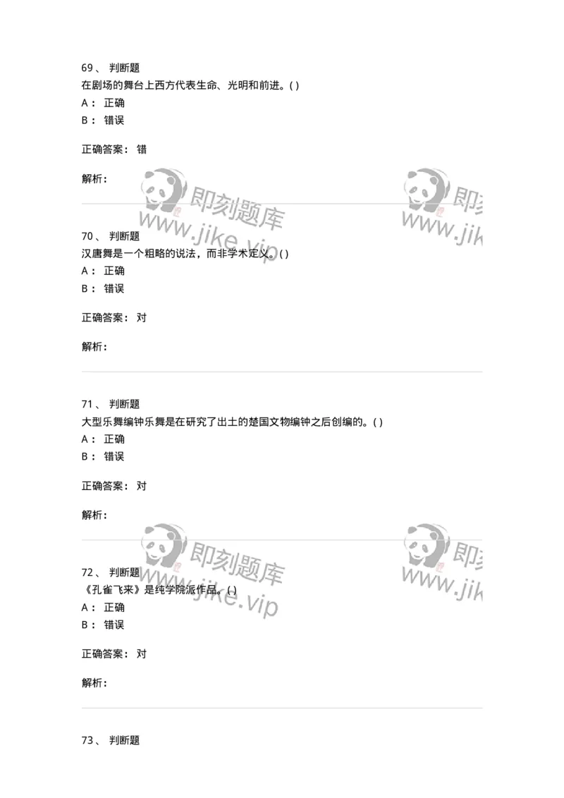 1602-2025年军队文职人员招聘《舞蹈》模拟预测2-137595_军队文职(1)_01.军队文职真题-专业课_（全）版本一（历年真题+章节练习+模拟题）_舞蹈(军队文职)_预测模拟_题目+解析