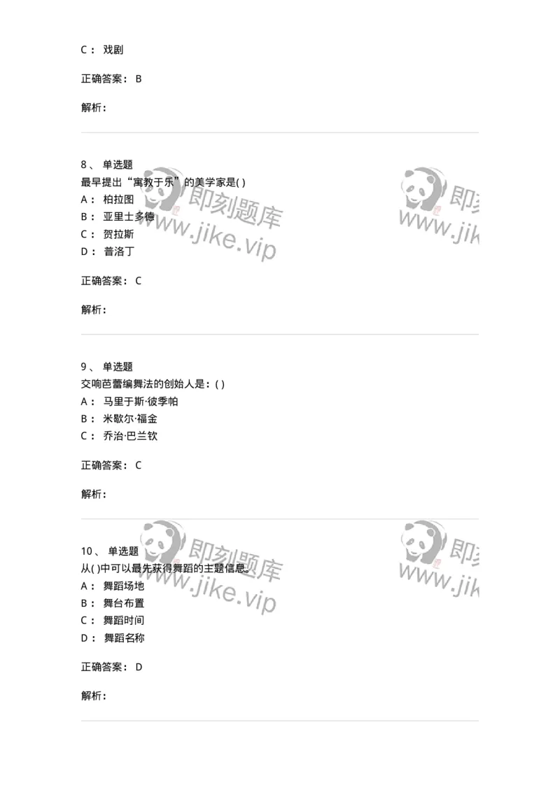 1602-2025年军队文职人员招聘《舞蹈》模拟预测2-137595_军队文职(1)_01.军队文职真题-专业课_（全）版本一（历年真题+章节练习+模拟题）_舞蹈(军队文职)_预测模拟_题目+解析
