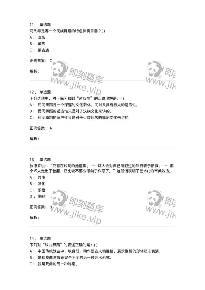 1602-2025年军队文职人员招聘《舞蹈》模拟预测2-137595_军队文职(1)_01.军队文职真题-专业课_（全）版本一（历年真题+章节练习+模拟题）_舞蹈(军队文职)_预测模拟_题目+解析