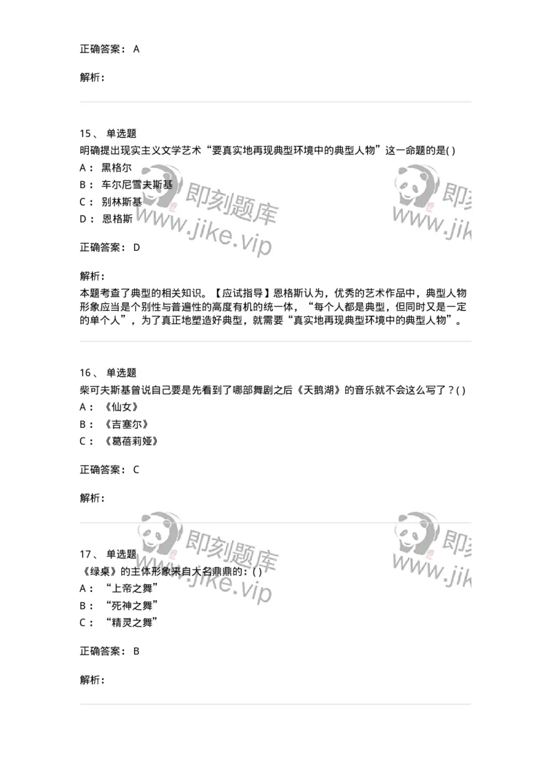 1602-2025年军队文职人员招聘《舞蹈》模拟预测2-137595_军队文职(1)_01.军队文职真题-专业课_（全）版本一（历年真题+章节练习+模拟题）_舞蹈(军队文职)_预测模拟_题目+解析