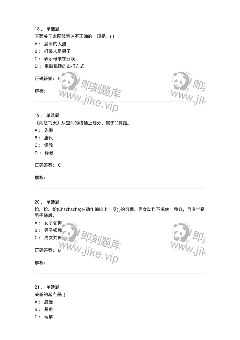 1602-2025年军队文职人员招聘《舞蹈》模拟预测2-137595_军队文职(1)_01.军队文职真题-专业课_（全）版本一（历年真题+章节练习+模拟题）_舞蹈(军队文职)_预测模拟_题目+解析