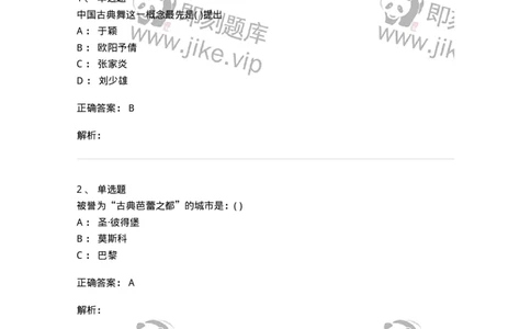 1602-2025年军队文职人员招聘《舞蹈》模拟预测2-137595_军队文职(1)_01.军队文职真题-专业课_（全）版本一（历年真题+章节练习+模拟题）_舞蹈(军队文职)_预测模拟_题目+解析