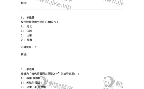 1602-2025年军队文职人员招聘《舞蹈》模拟预测2-137595_军队文职(1)_01.军队文职真题-专业课_（全）版本一（历年真题+章节练习+模拟题）_舞蹈(军队文职)_预测模拟_题目+解析