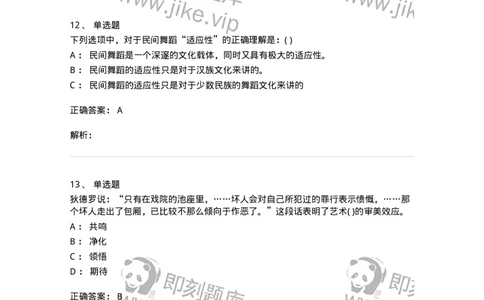 1602-2025年军队文职人员招聘《舞蹈》模拟预测2-137595_军队文职(1)_01.军队文职真题-专业课_（全）版本一（历年真题+章节练习+模拟题）_舞蹈(军队文职)_预测模拟_题目+解析