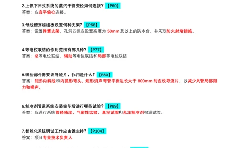 3月14作业问答测试答案_2026年一级建造师_2026年一建机电_2025年一建机电SVIP_02-基础精讲✿高端面授✿深度强化_30-机电《全系VIP班》劲松SMR_作业_答案