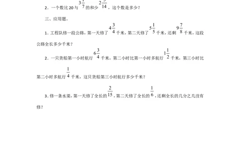 06分数加减混合运算（1页）_小学数学口算竖式脱式计算应用题一二三四五六年级上下册电_小学数学口算题库电子版（1-6）_笔算题（1-小升初）_笔算题适合5年级