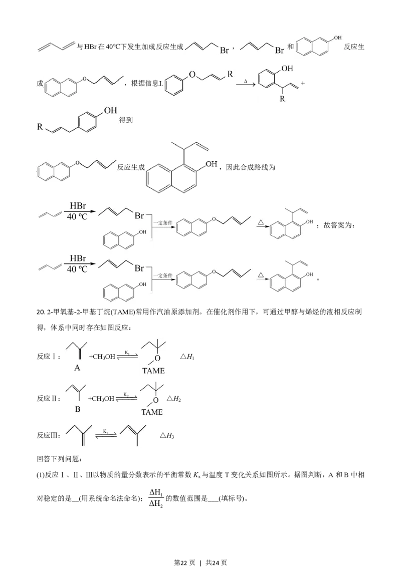 2021年高考化学试卷（山东）（解析卷）_历年高考真题合集_化学历年高考真题_新&middot;PDF版2008-2025&middot;高考化学真题_化学（按试卷类型分类）2008-2025_自主命题卷&middot;化学（2008-2025）(1)
