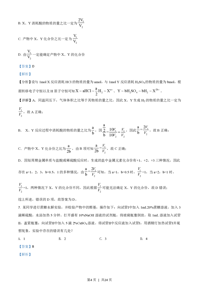 2021年高考化学试卷（山东）（解析卷）_历年高考真题合集_化学历年高考真题_新&middot;PDF版2008-2025&middot;高考化学真题_化学（按试卷类型分类）2008-2025_自主命题卷&middot;化学（2008-2025）(1)