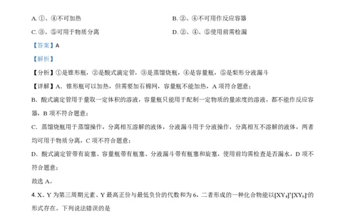 2021年高考化学试卷（山东）（解析卷）_历年高考真题合集_化学历年高考真题_新&middot;PDF版2008-2025&middot;高考化学真题_化学（按试卷类型分类）2008-2025_自主命题卷&middot;化学（2008-2025）(1)