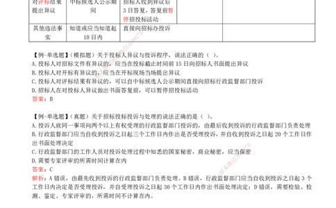 27-第4章-4.2-建设工程招标投标制度（五）_2026年一建法规_2025年一建法规SVIP_02-基础精讲✿高端面授✿深度强化_10-法规《天一精讲班》王欣KL_讲义