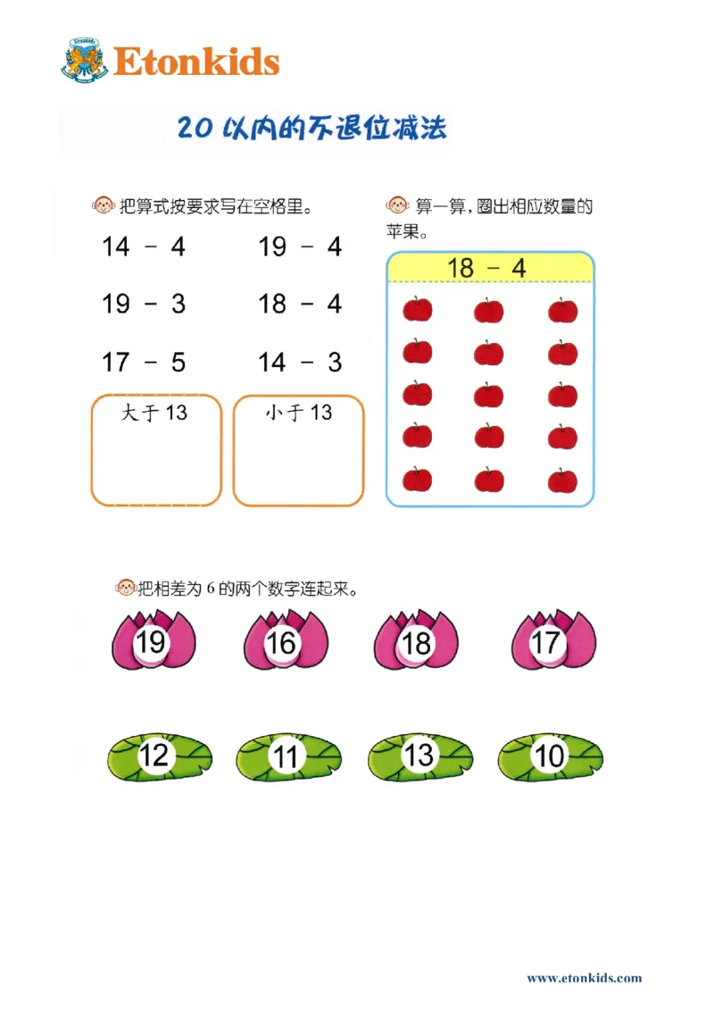 p83计算-20以内不退位减法_幼小衔接全套_7.幼小衔接全套_22、幼小衔接教材_数学幼小衔接幼儿操作手册word（数学）