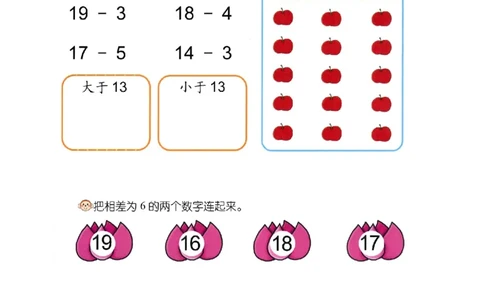 p83计算-20以内不退位减法_幼小衔接全套_7.幼小衔接全套_22、幼小衔接教材_数学幼小衔接幼儿操作手册word（数学）