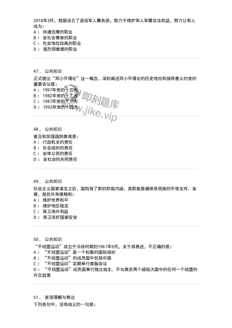 308-2019年军队文职统一考试（公共科目）真题-137176_军队文职(1)_01.军队文职真题-专业课_（全）版本一（历年真题+章节练习+模拟题）_公共科目(军队文职)_历年真题_纯题目