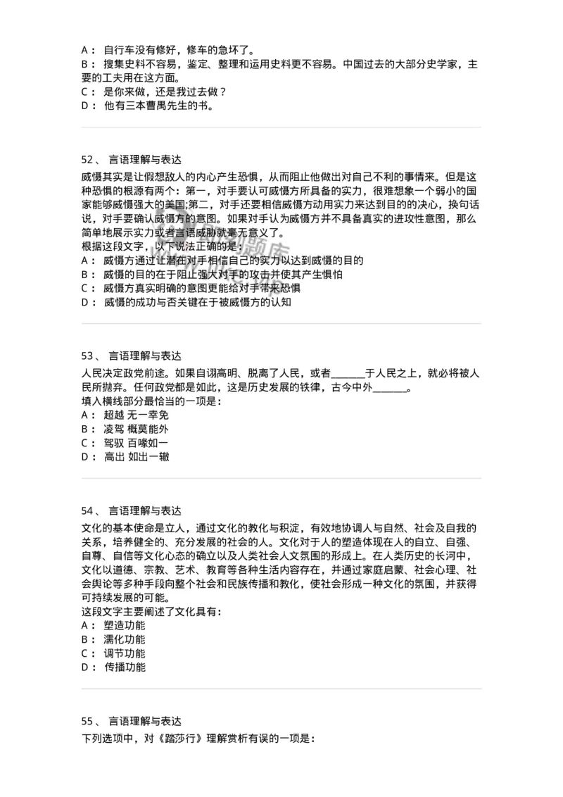 308-2019年军队文职统一考试（公共科目）真题-137176_军队文职(1)_01.军队文职真题-专业课_（全）版本一（历年真题+章节练习+模拟题）_公共科目(军队文职)_历年真题_纯题目
