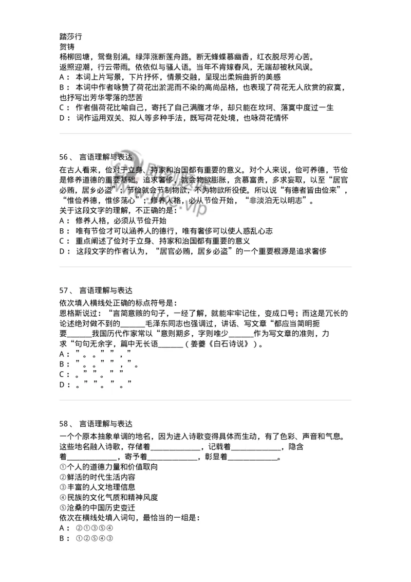 308-2019年军队文职统一考试（公共科目）真题-137176_军队文职(1)_01.军队文职真题-专业课_（全）版本一（历年真题+章节练习+模拟题）_公共科目(军队文职)_历年真题_纯题目