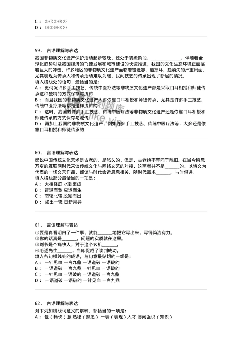 308-2019年军队文职统一考试（公共科目）真题-137176_军队文职(1)_01.军队文职真题-专业课_（全）版本一（历年真题+章节练习+模拟题）_公共科目(军队文职)_历年真题_纯题目