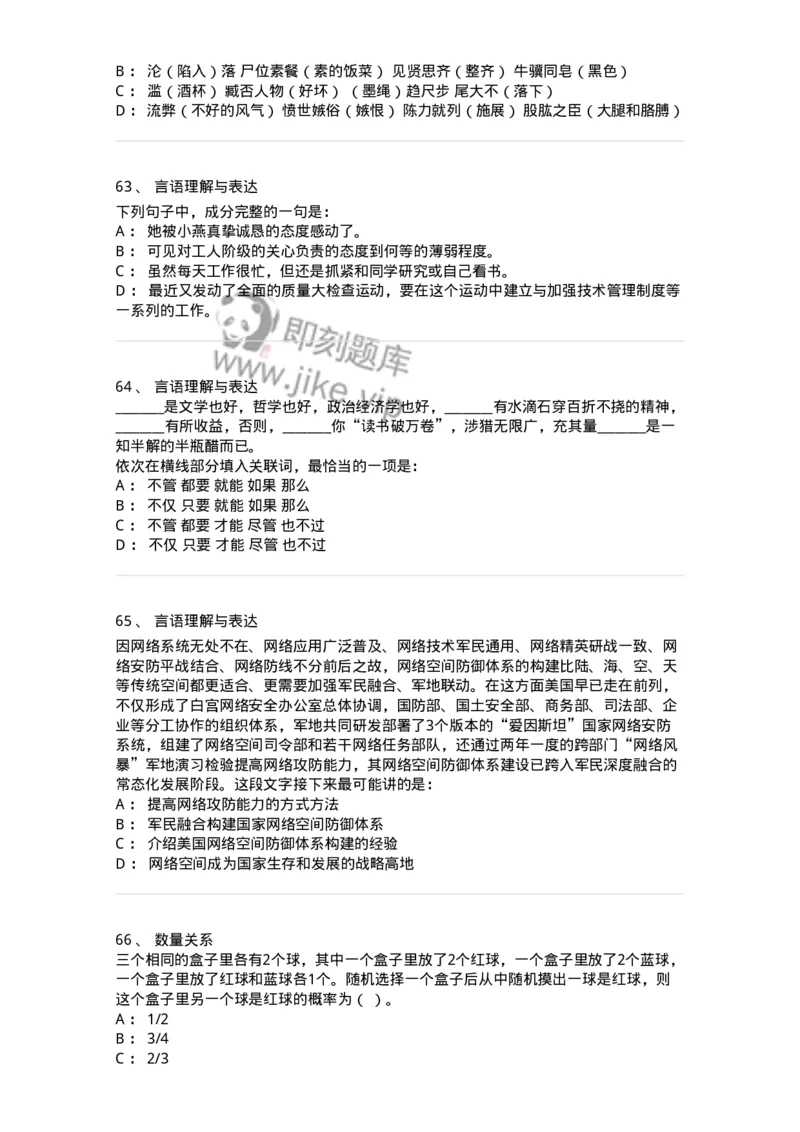 308-2019年军队文职统一考试（公共科目）真题-137176_军队文职(1)_01.军队文职真题-专业课_（全）版本一（历年真题+章节练习+模拟题）_公共科目(军队文职)_历年真题_纯题目