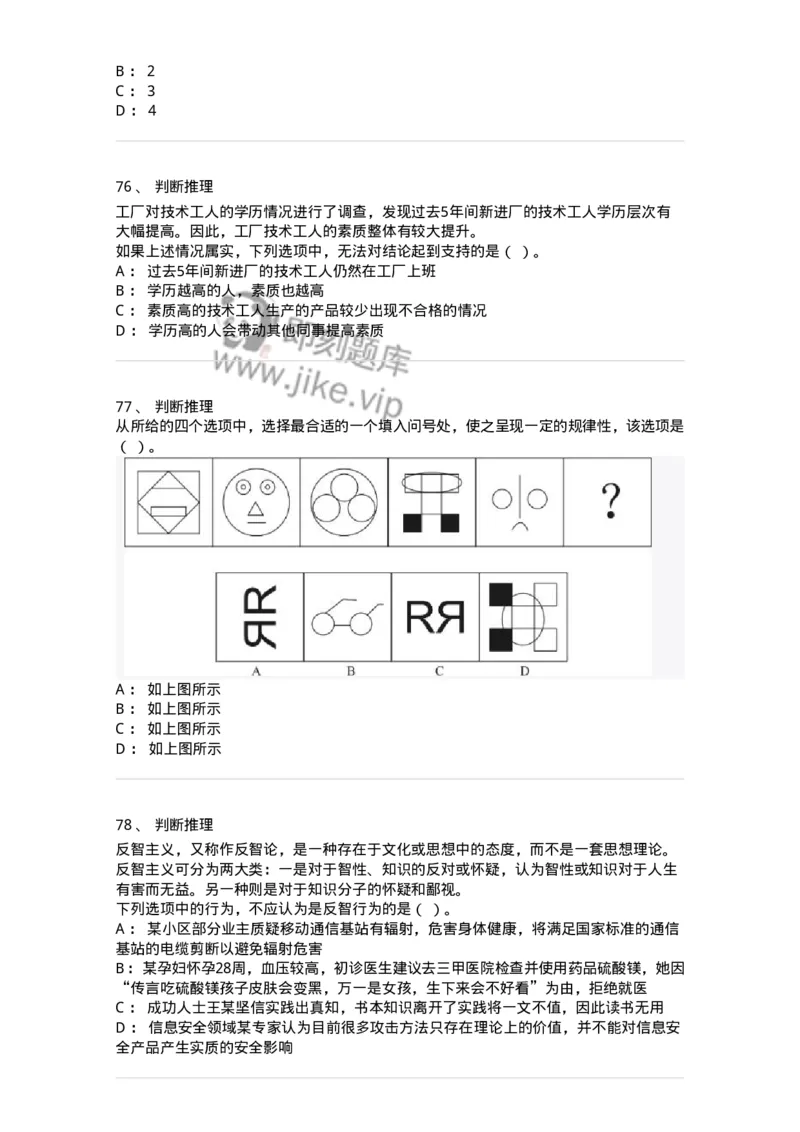 308-2019年军队文职统一考试（公共科目）真题-137176_军队文职(1)_01.军队文职真题-专业课_（全）版本一（历年真题+章节练习+模拟题）_公共科目(军队文职)_历年真题_纯题目