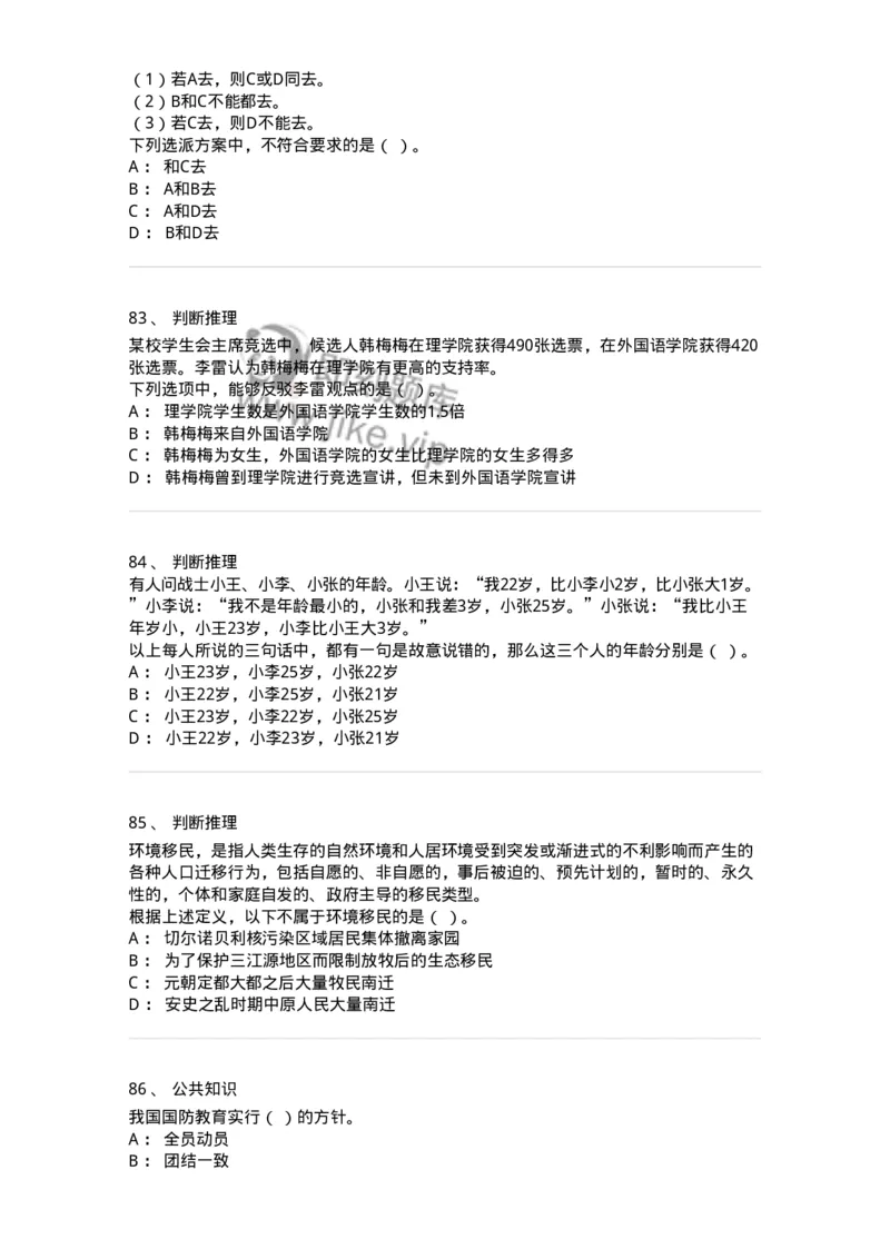 308-2019年军队文职统一考试（公共科目）真题-137176_军队文职(1)_01.军队文职真题-专业课_（全）版本一（历年真题+章节练习+模拟题）_公共科目(军队文职)_历年真题_纯题目
