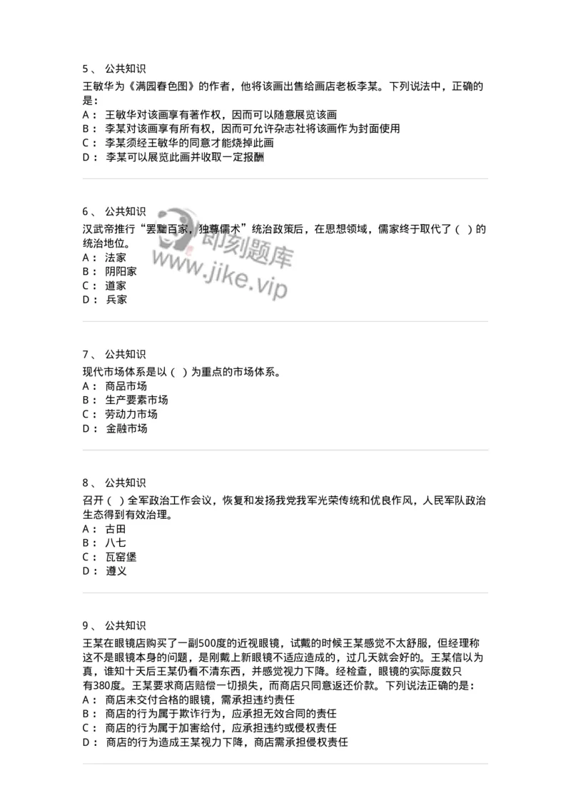 308-2019年军队文职统一考试（公共科目）真题-137176_军队文职(1)_01.军队文职真题-专业课_（全）版本一（历年真题+章节练习+模拟题）_公共科目(军队文职)_历年真题_纯题目