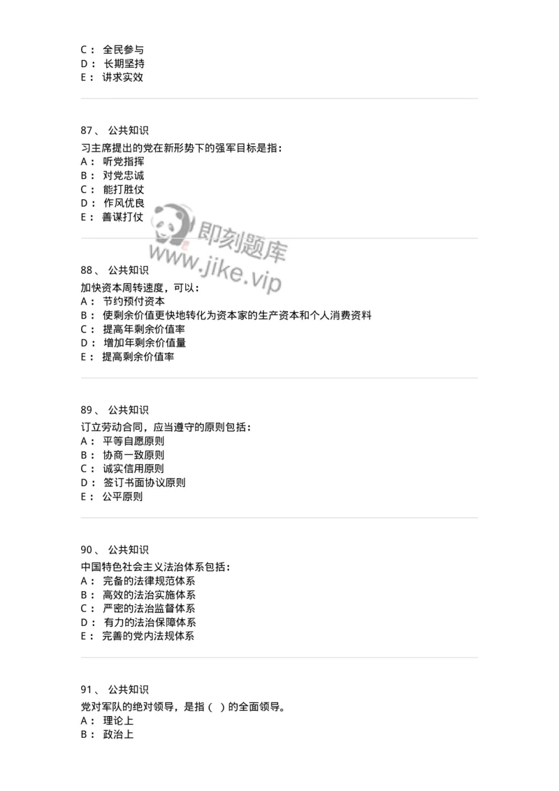 308-2019年军队文职统一考试（公共科目）真题-137176_军队文职(1)_01.军队文职真题-专业课_（全）版本一（历年真题+章节练习+模拟题）_公共科目(军队文职)_历年真题_纯题目