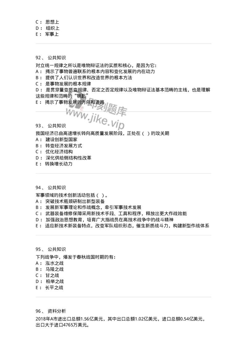 308-2019年军队文职统一考试（公共科目）真题-137176_军队文职(1)_01.军队文职真题-专业课_（全）版本一（历年真题+章节练习+模拟题）_公共科目(军队文职)_历年真题_纯题目