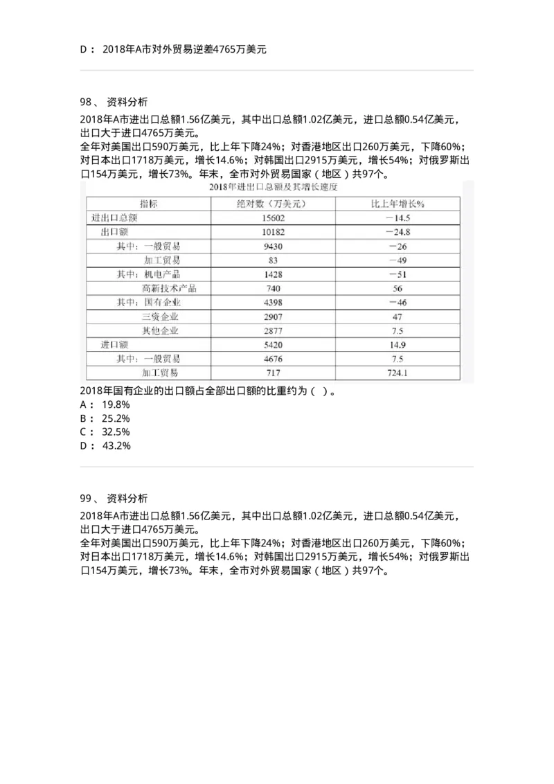 308-2019年军队文职统一考试（公共科目）真题-137176_军队文职(1)_01.军队文职真题-专业课_（全）版本一（历年真题+章节练习+模拟题）_公共科目(军队文职)_历年真题_纯题目