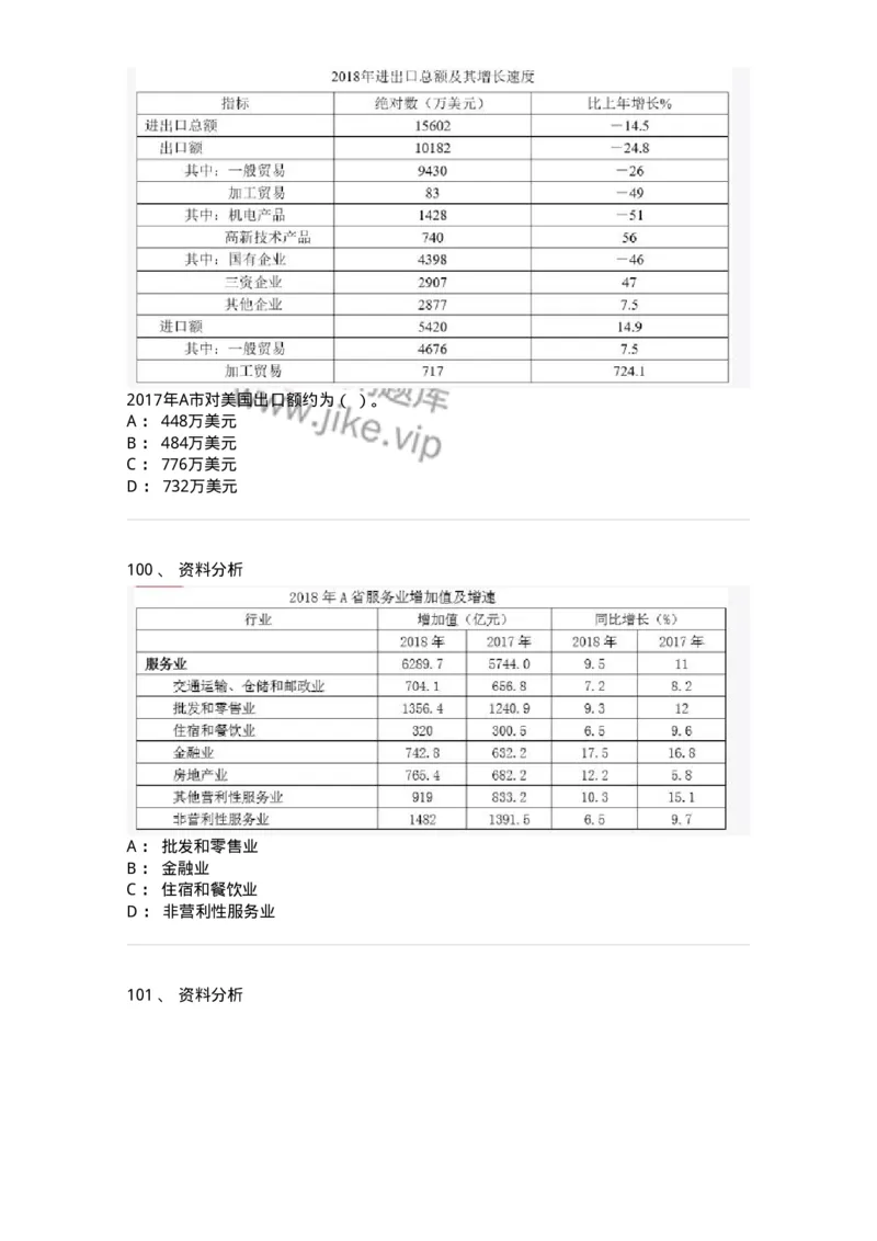 308-2019年军队文职统一考试（公共科目）真题-137176_军队文职(1)_01.军队文职真题-专业课_（全）版本一（历年真题+章节练习+模拟题）_公共科目(军队文职)_历年真题_纯题目