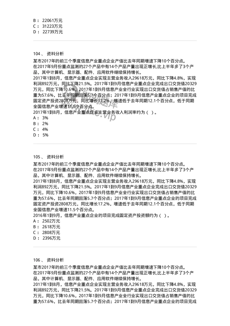 308-2019年军队文职统一考试（公共科目）真题-137176_军队文职(1)_01.军队文职真题-专业课_（全）版本一（历年真题+章节练习+模拟题）_公共科目(军队文职)_历年真题_纯题目