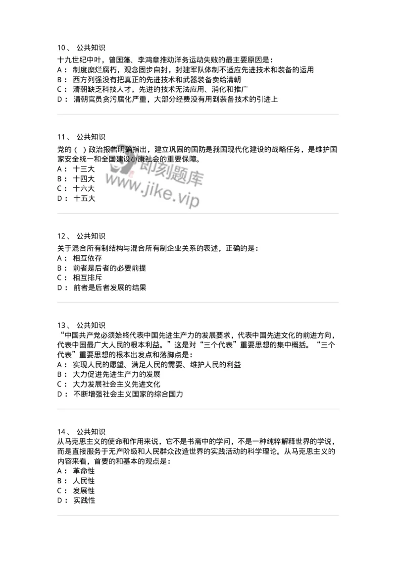 308-2019年军队文职统一考试（公共科目）真题-137176_军队文职(1)_01.军队文职真题-专业课_（全）版本一（历年真题+章节练习+模拟题）_公共科目(军队文职)_历年真题_纯题目