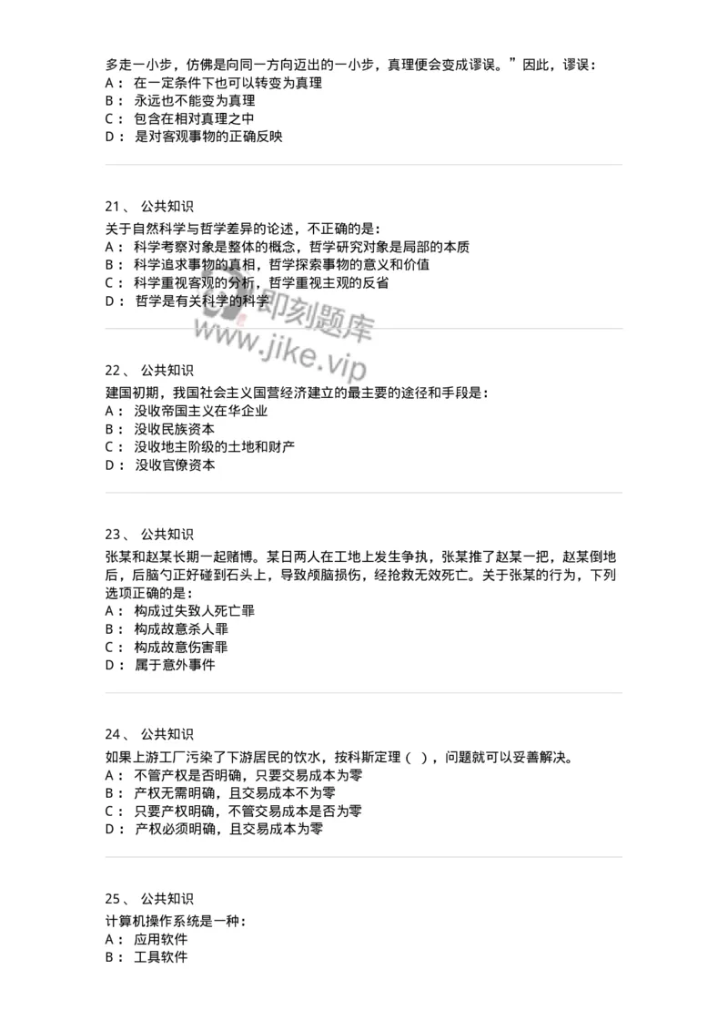 308-2019年军队文职统一考试（公共科目）真题-137176_军队文职(1)_01.军队文职真题-专业课_（全）版本一（历年真题+章节练习+模拟题）_公共科目(军队文职)_历年真题_纯题目