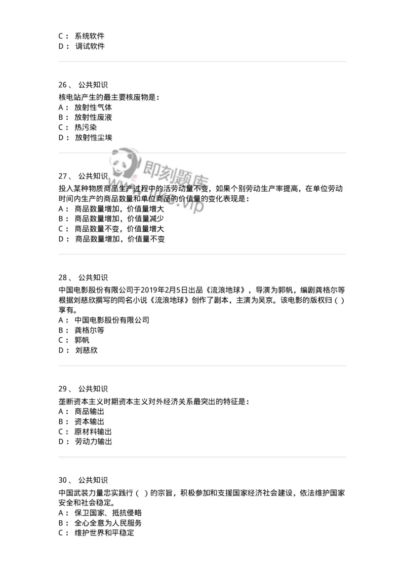 308-2019年军队文职统一考试（公共科目）真题-137176_军队文职(1)_01.军队文职真题-专业课_（全）版本一（历年真题+章节练习+模拟题）_公共科目(军队文职)_历年真题_纯题目