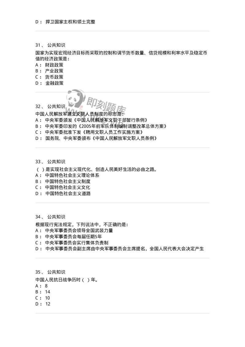 308-2019年军队文职统一考试（公共科目）真题-137176_军队文职(1)_01.军队文职真题-专业课_（全）版本一（历年真题+章节练习+模拟题）_公共科目(军队文职)_历年真题_纯题目