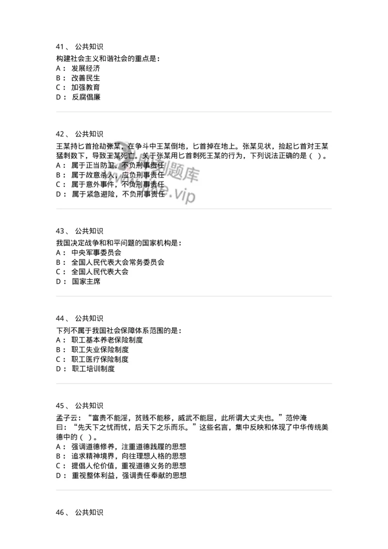 308-2019年军队文职统一考试（公共科目）真题-137176_军队文职(1)_01.军队文职真题-专业课_（全）版本一（历年真题+章节练习+模拟题）_公共科目(军队文职)_历年真题_纯题目